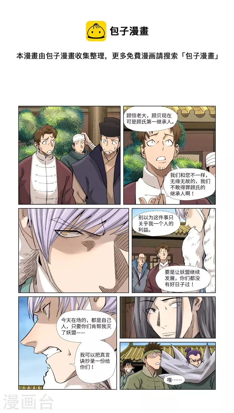 第362话2 刚出场就受伤了 第1页