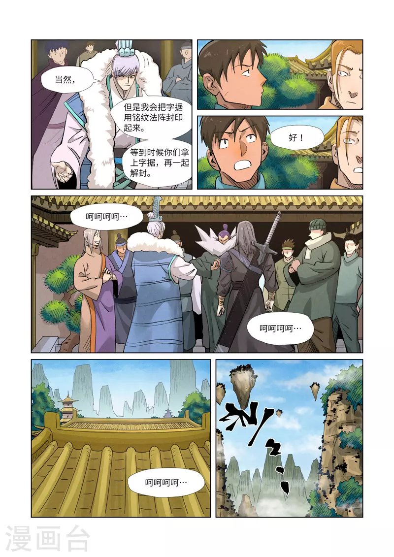 第362话2 刚出场就受伤了 第3页