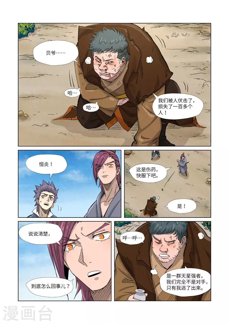 第362话2 刚出场就受伤了 第5页