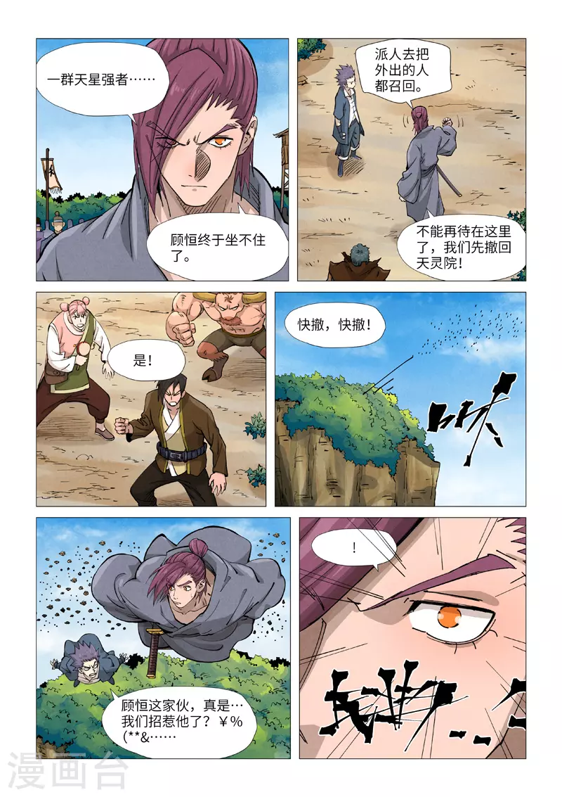第362话2 刚出场就受伤了 第6页