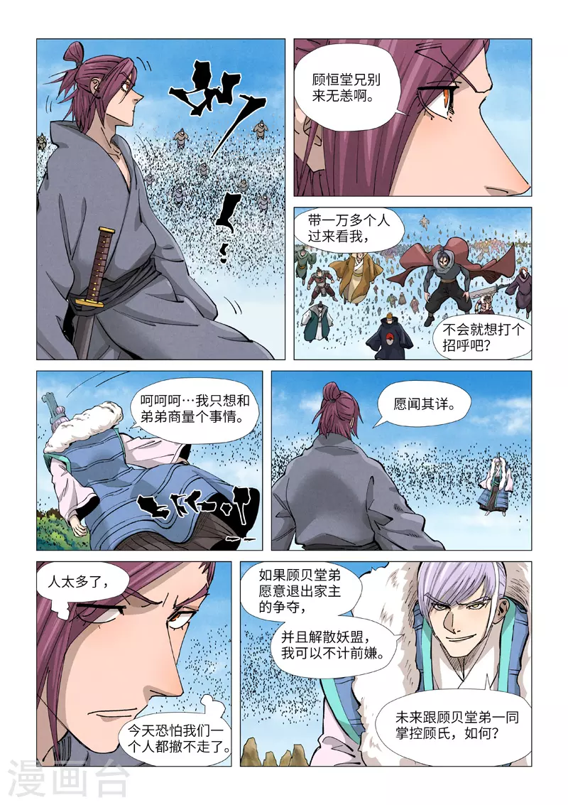 第362话2 刚出场就受伤了 第8页