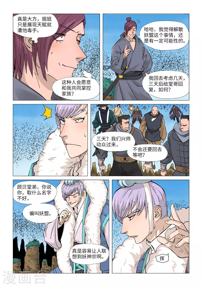 第362话2 刚出场就受伤了 第9页