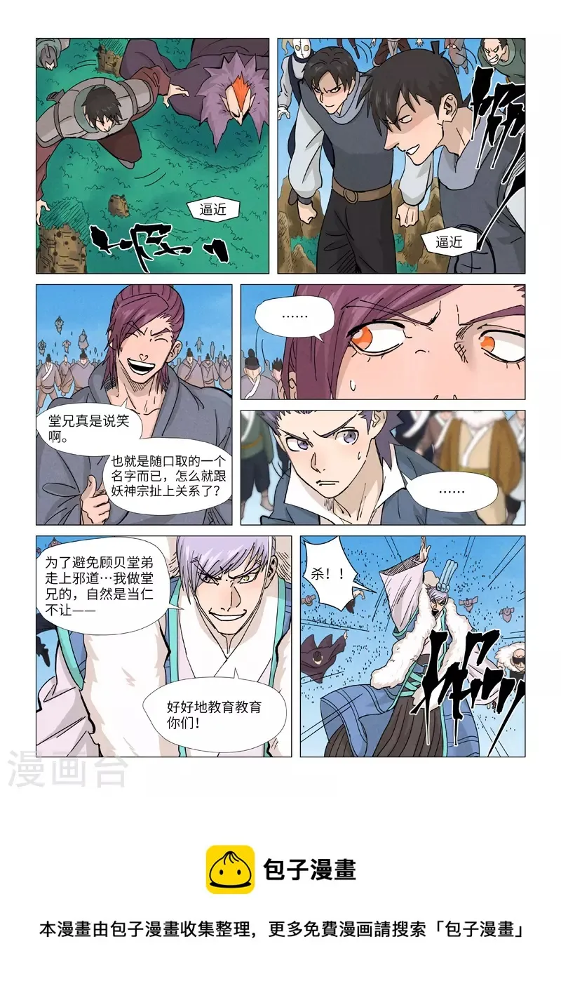 第362话2 刚出场就受伤了 第10页