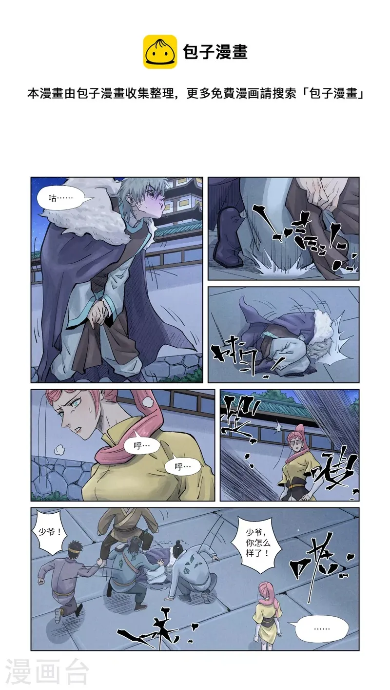 第361话2 断子绝孙 第1页