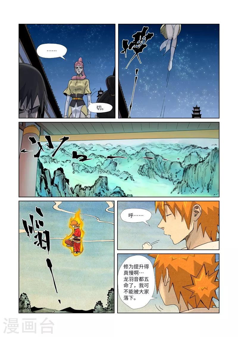 第361话2 断子绝孙 第2页