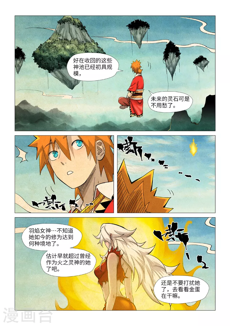 第361话2 断子绝孙 第3页