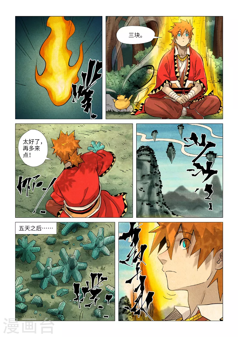 第361话2 断子绝孙 第5页