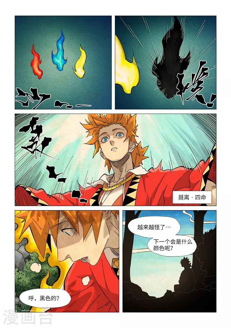 第361话2 断子绝孙 第6页