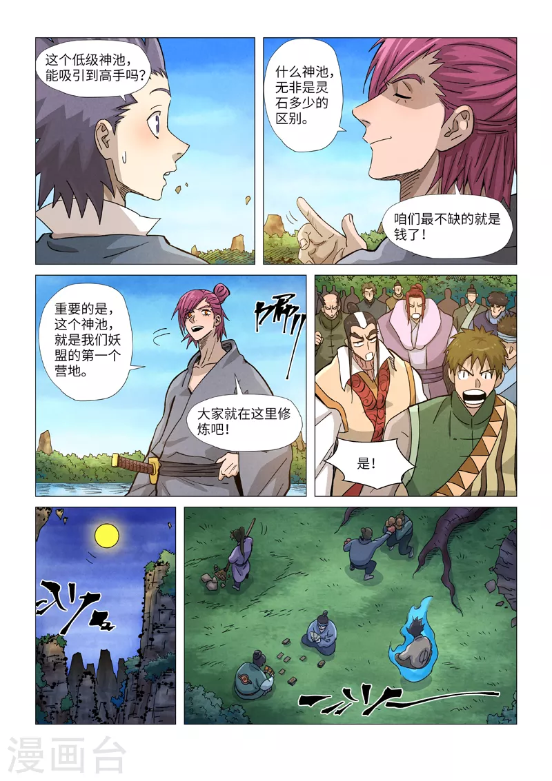 第361话2 断子绝孙 第8页