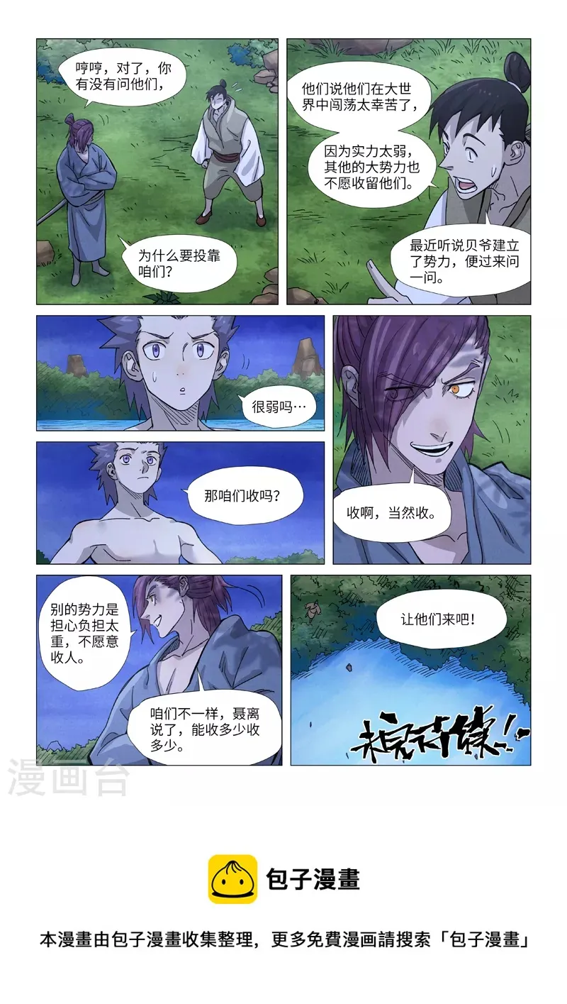 第361话2 断子绝孙 第10页