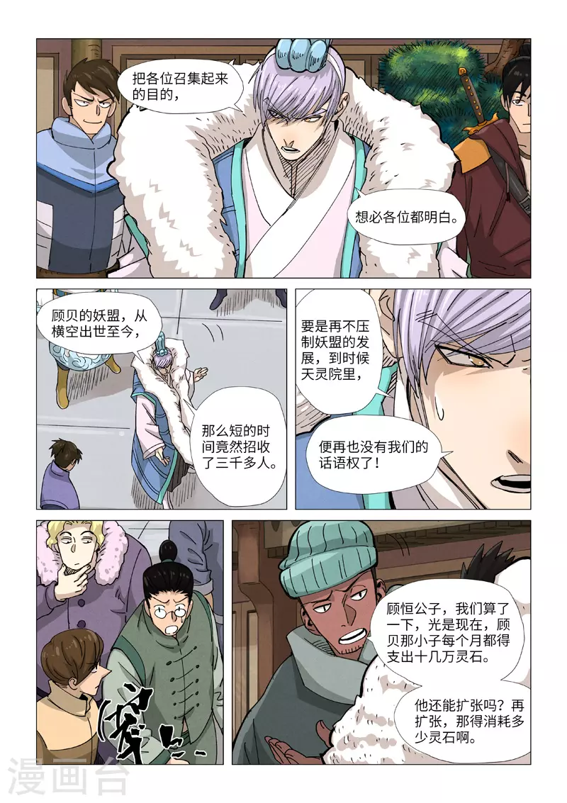 第362话1 刚出场就受伤了 第6页