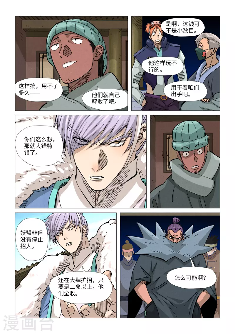 第362话1 刚出场就受伤了 第7页