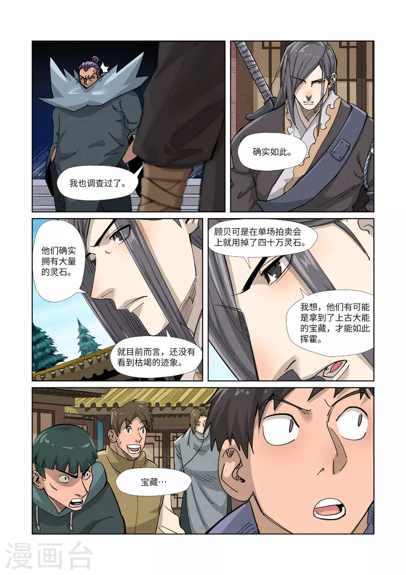 第362话1 刚出场就受伤了 第8页