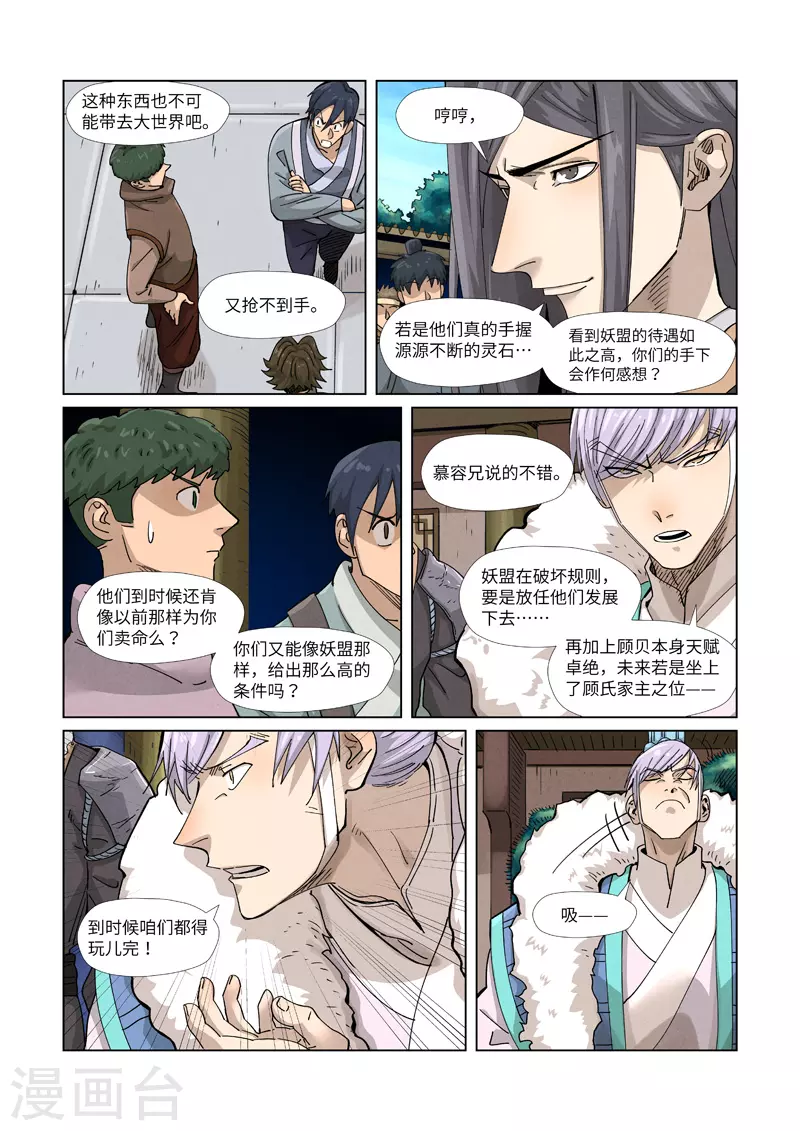 第362话1 刚出场就受伤了 第9页