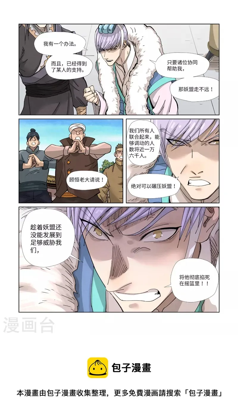 第362话1 刚出场就受伤了 第10页