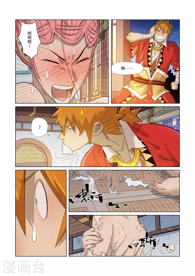 第361话1 断子绝孙 第2页