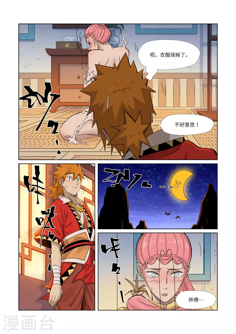 第361话1 断子绝孙 第3页