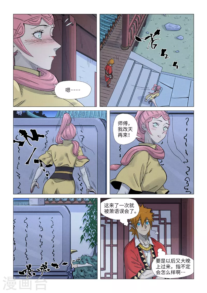 第361话1 断子绝孙 第5页