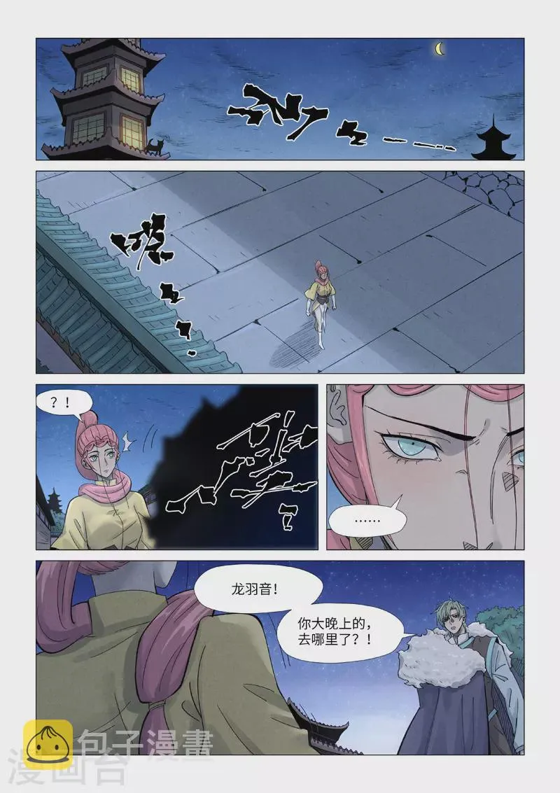 第361话1 断子绝孙 第6页