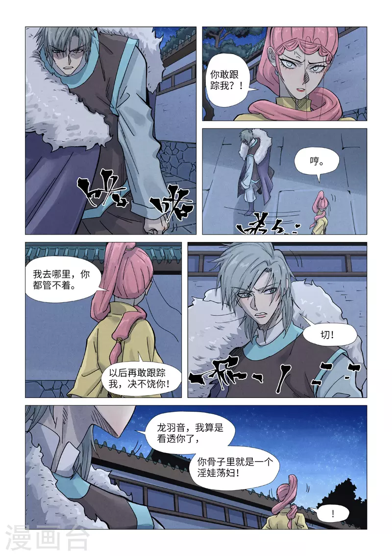 第361话1 断子绝孙 第7页