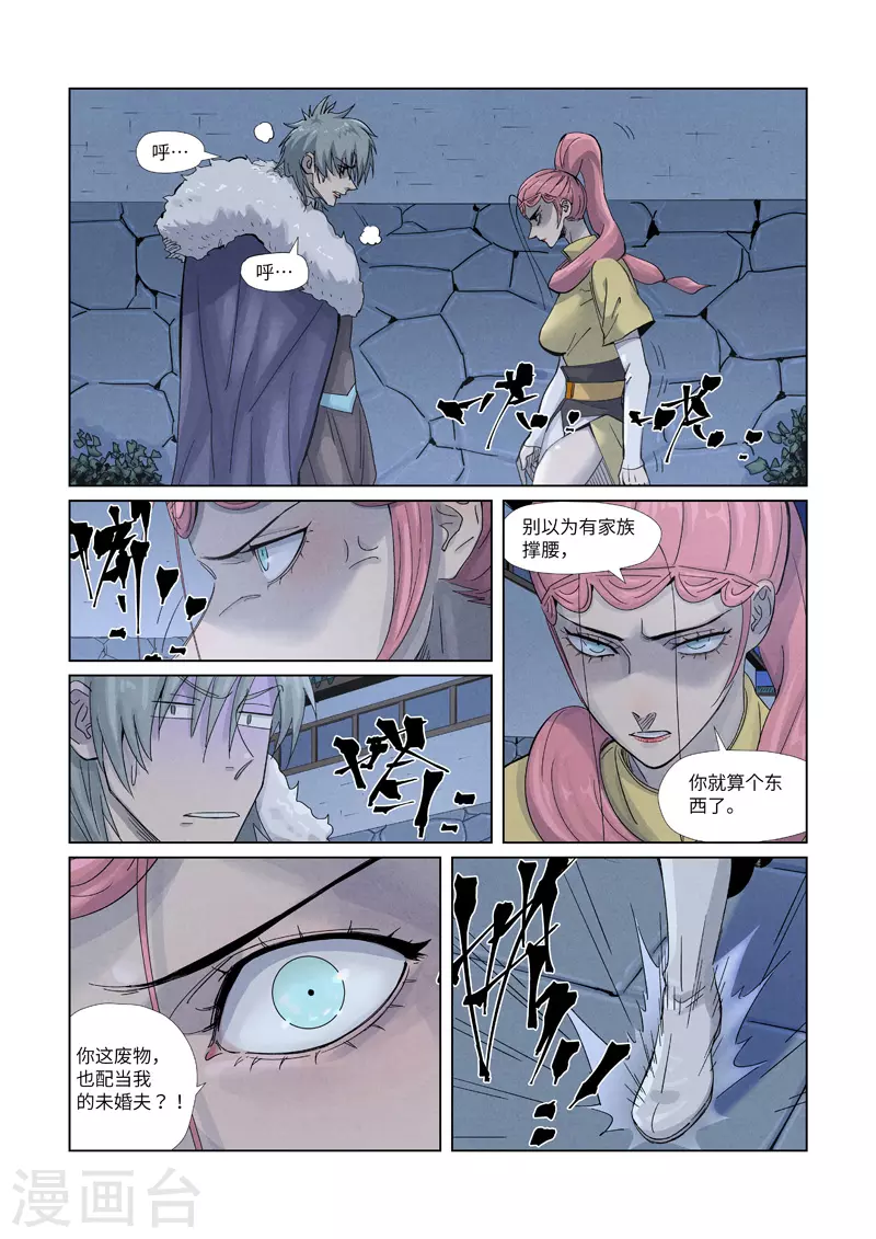 第361话1 断子绝孙 第9页