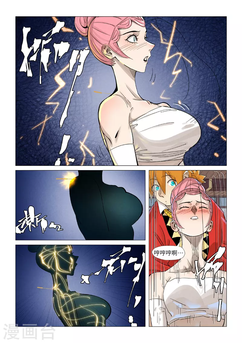 第360话2 针灸 第3页