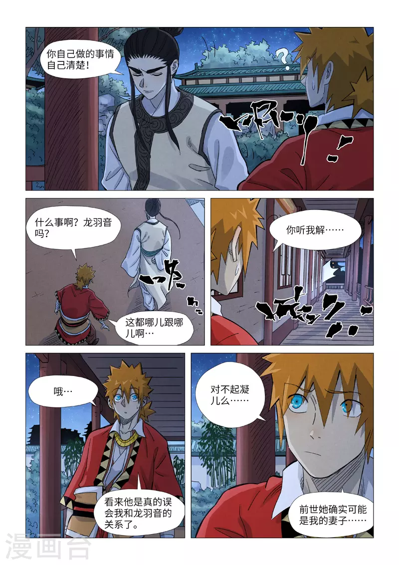 第360话2 针灸 第8页