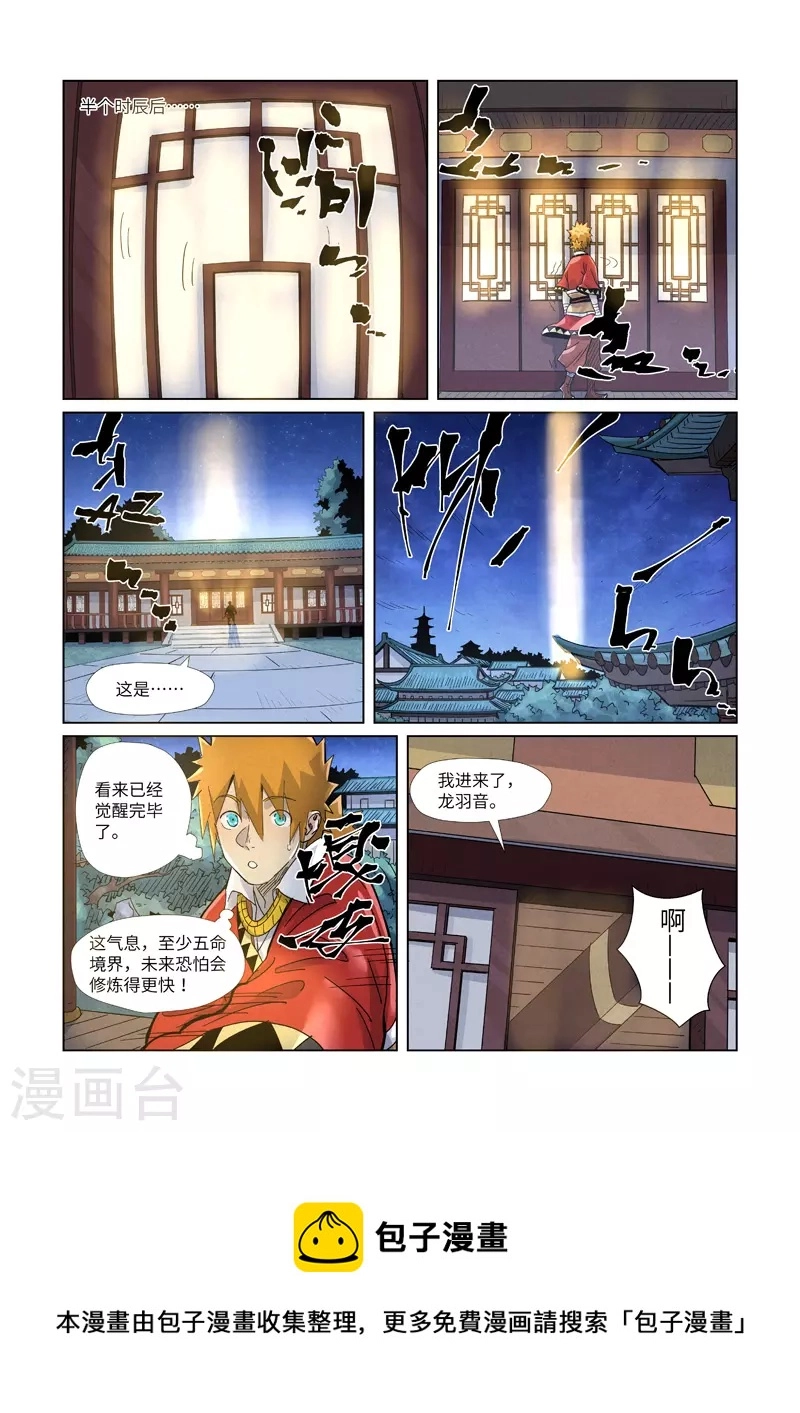 第360话2 针灸 第10页