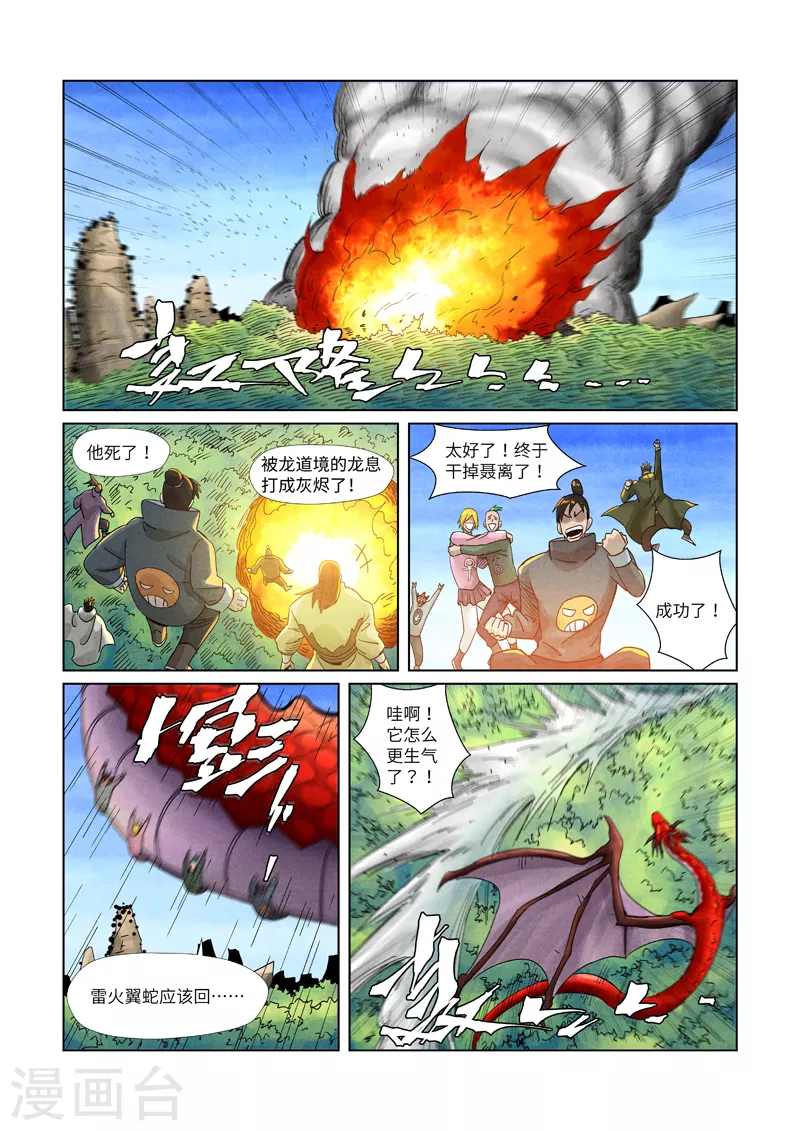 第359话2 偷鸡不成蚀把米 第3页