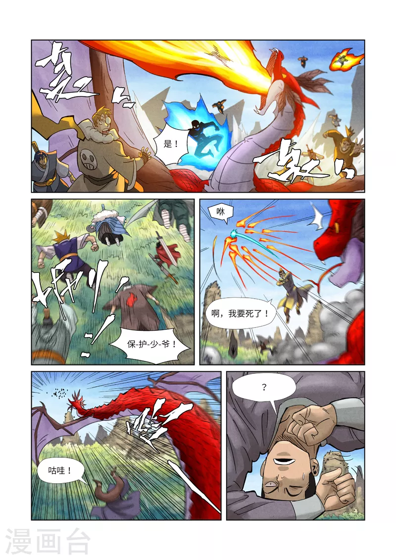 第359话2 偷鸡不成蚀把米 第5页