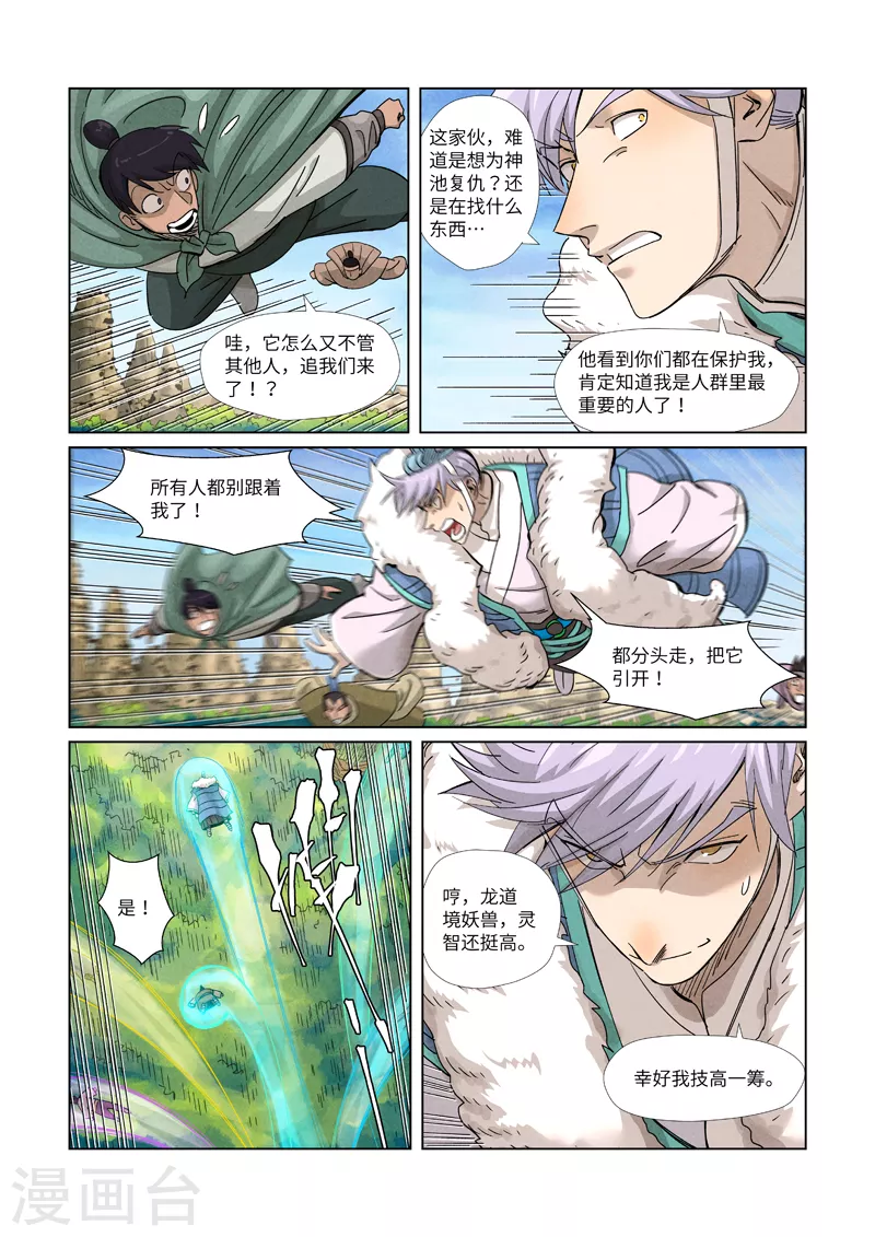 第359话2 偷鸡不成蚀把米 第7页