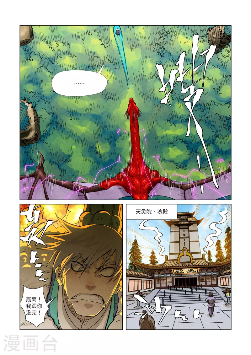 第359话2 偷鸡不成蚀把米 第8页