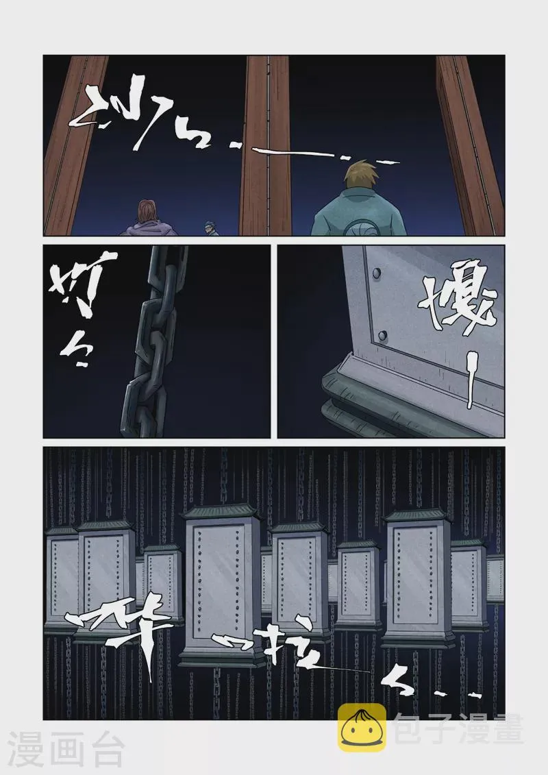 第359话2 偷鸡不成蚀把米 第9页