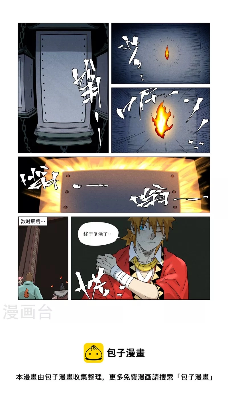 第359话2 偷鸡不成蚀把米 第10页