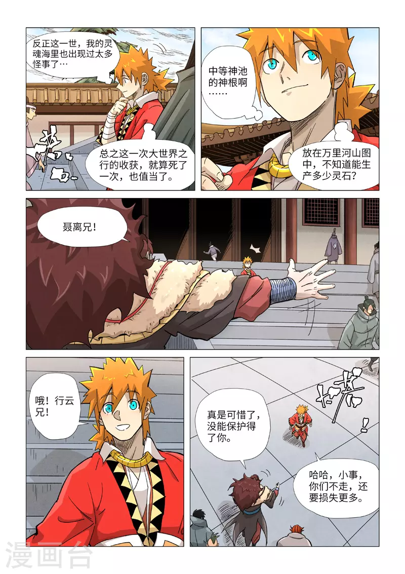 第360话1 针灸 第3页