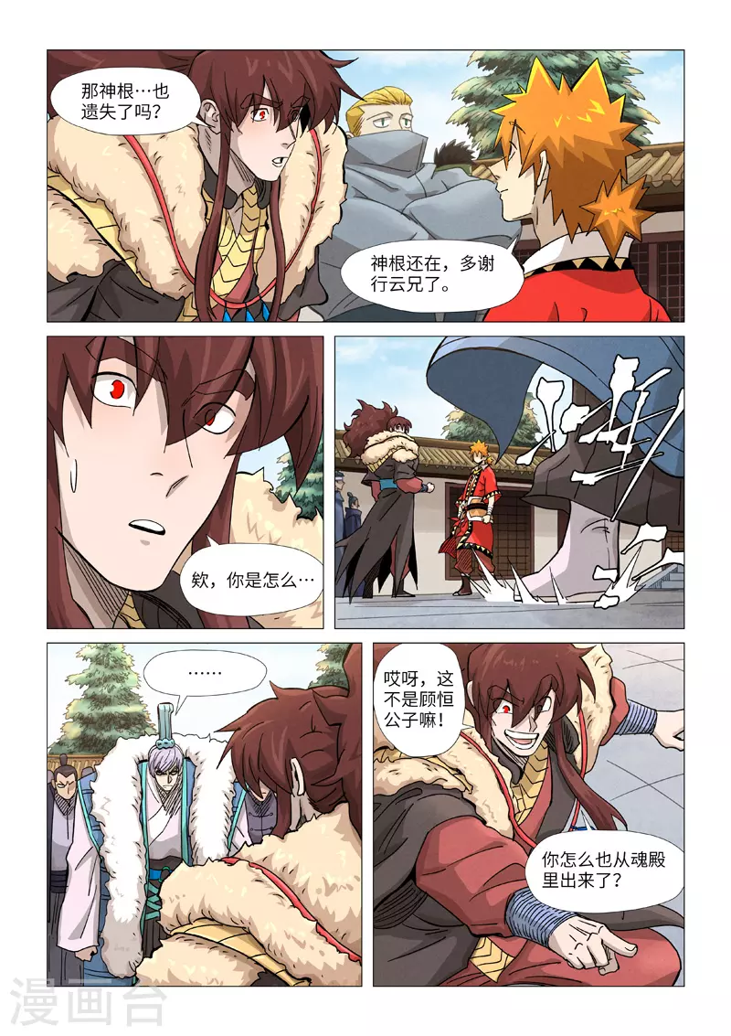 第360话1 针灸 第4页
