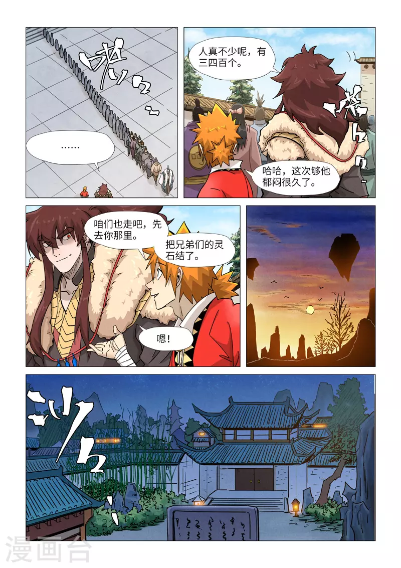 第360话1 针灸 第6页