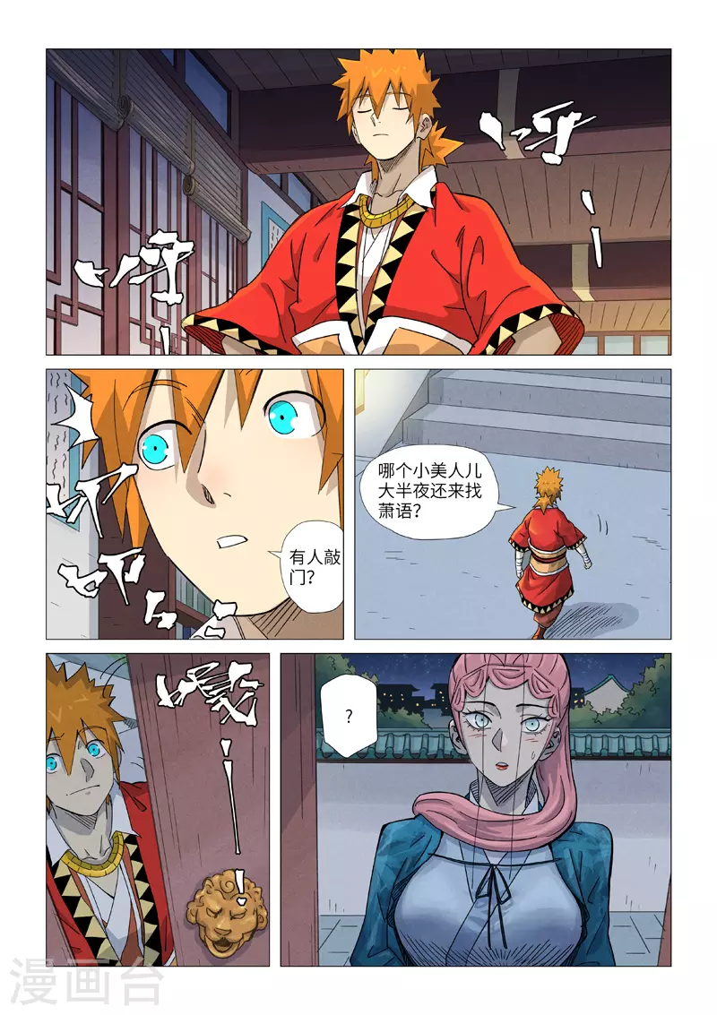 第360话1 针灸 第7页