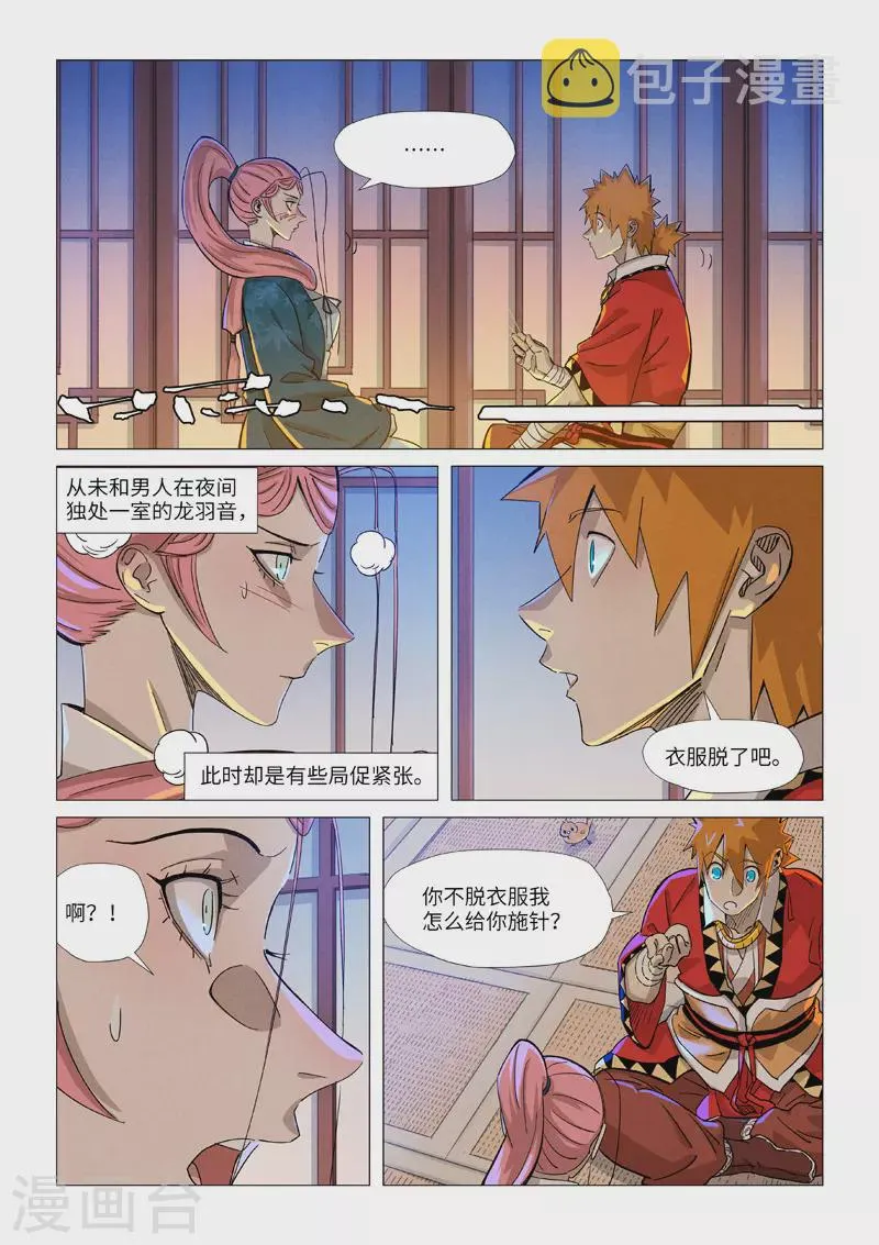 第360话1 针灸 第9页