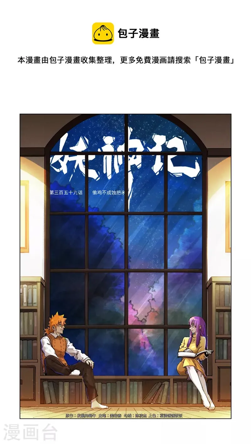第359话1 偷鸡不成蚀把米 第1页