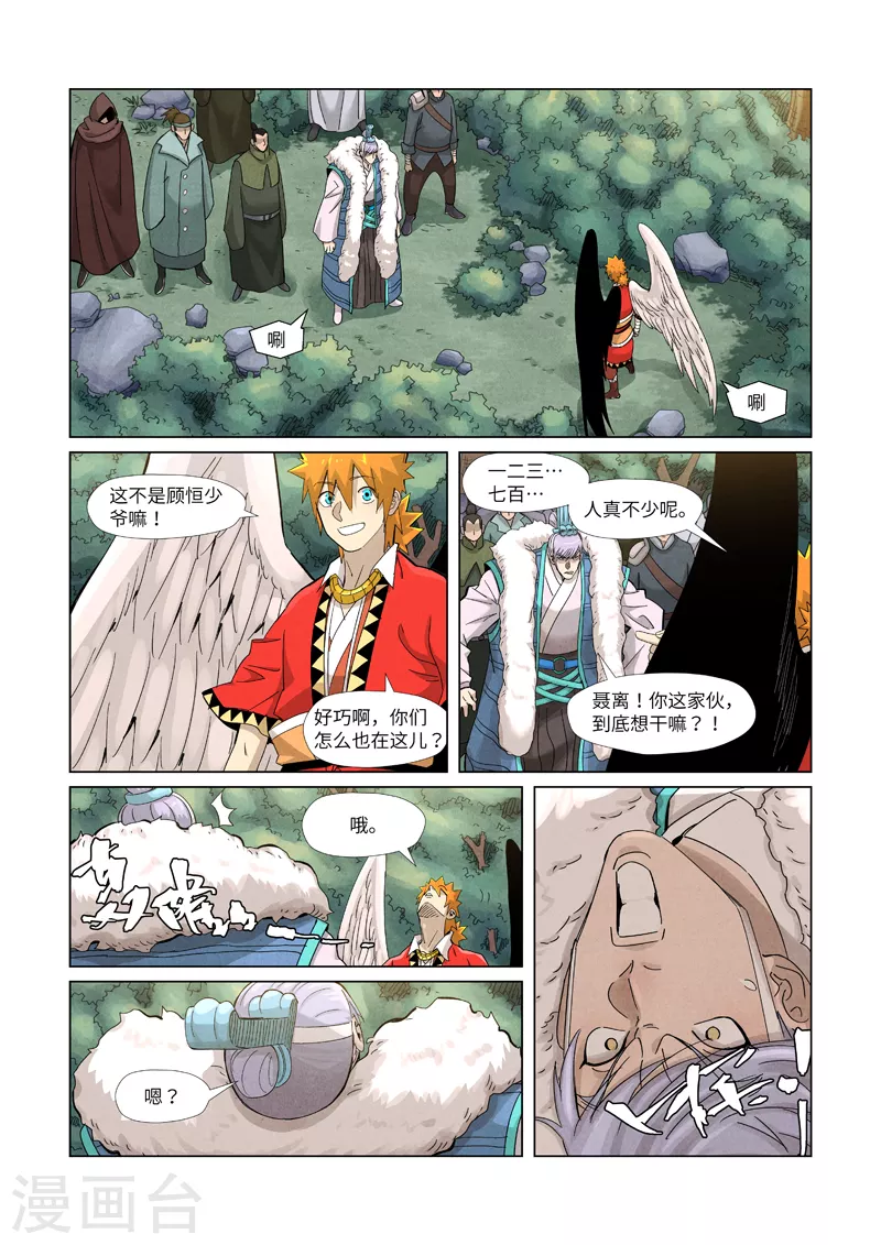 第359话1 偷鸡不成蚀把米 第5页
