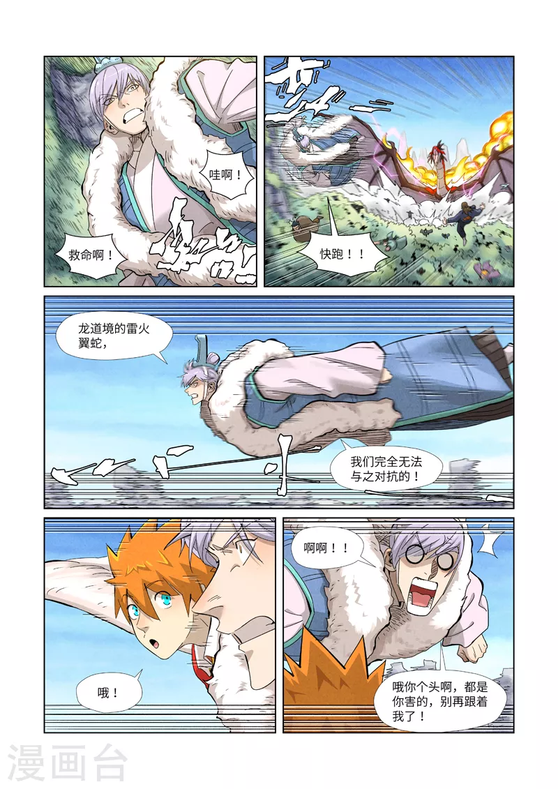 第359话1 偷鸡不成蚀把米 第8页