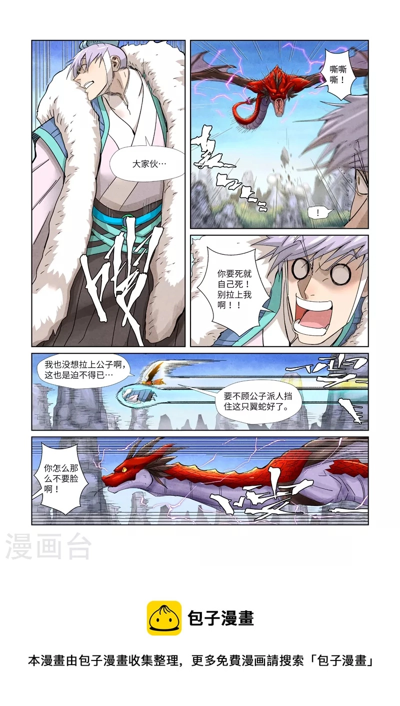 第359话1 偷鸡不成蚀把米 第10页