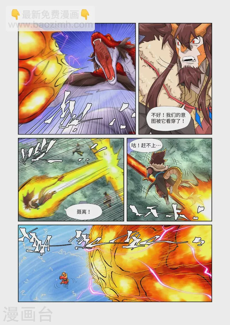 第358话2 智取灵根 第4页