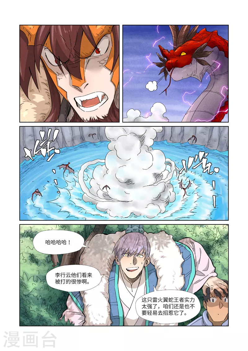 第358话2 智取灵根 第6页