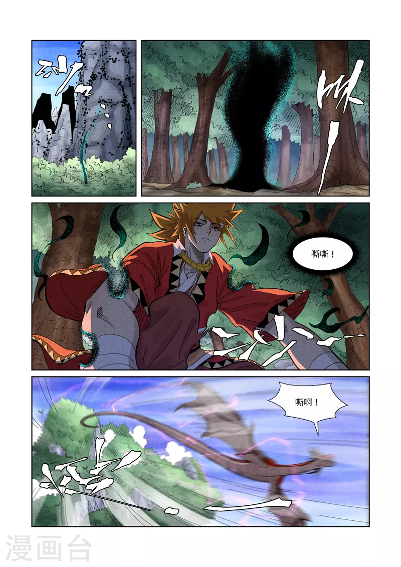 第358话2 智取灵根 第9页