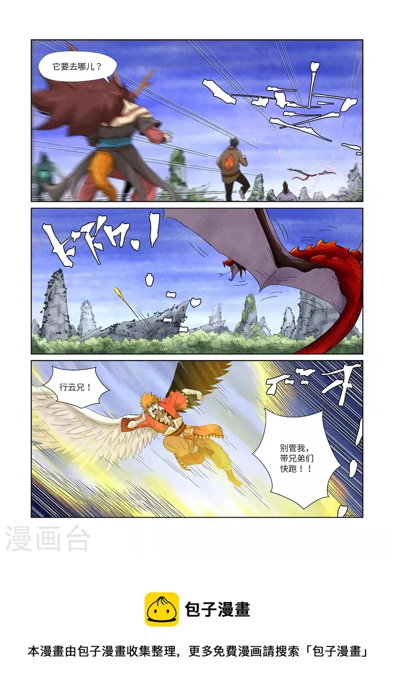 第358话2 智取灵根 第10页