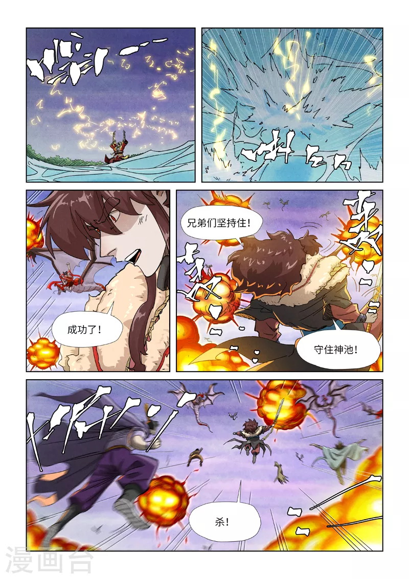 第357话2 潜入 第8页