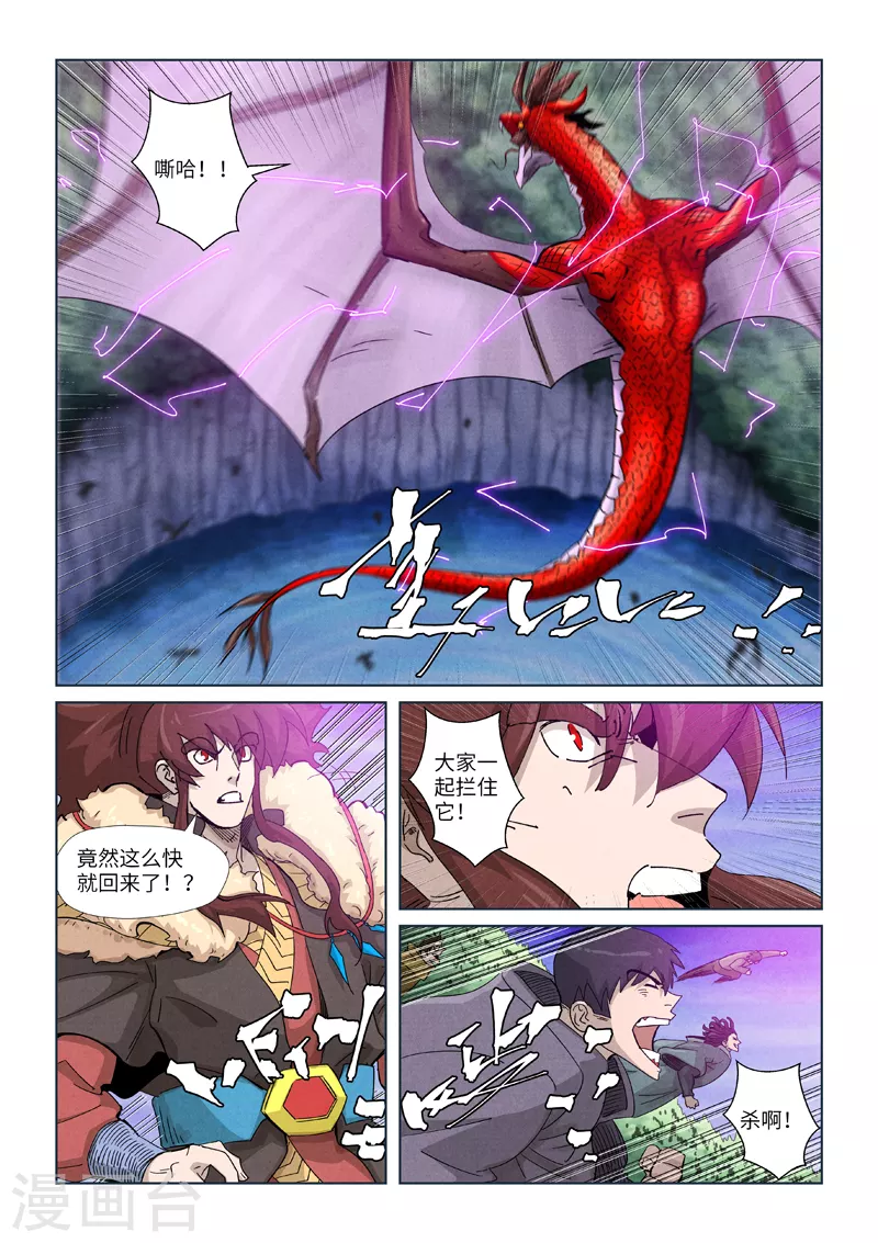 第358话1 智取灵根 第2页