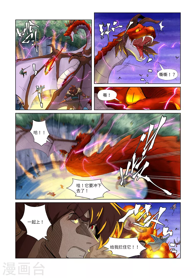 第358话1 智取灵根 第6页